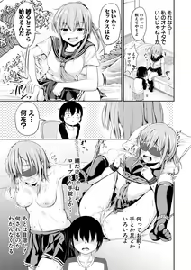 Page 53 of Kawaii Otouto no Tame Nara, Watashi wa Shojo o Suteru! - preview thumbnail