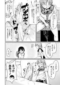 Page 78 of Kawaii Otouto no Tame Nara, Watashi wa Shojo o Suteru! - preview thumbnail
