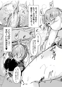 Page 83 of Kawaii Otouto no Tame Nara, Watashi wa Shojo o Suteru! - preview thumbnail