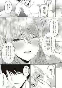 Page 163 of Enkou Shoujo Onna wa Suki desu ka? - preview thumbnail