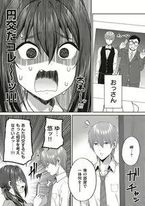 Page 179 of Enkou Shoujo Onna wa Suki desu ka? - preview thumbnail