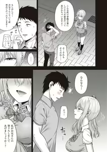 Page 265 of Enkou Shoujo Onna wa Suki desu ka? - preview thumbnail