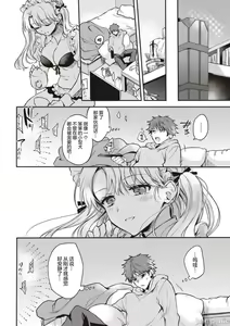 Page 138 of いちゃらぶ肉食ガール - preview thumbnail