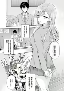 Page 9 of いちゃらぶ肉食ガール - preview thumbnail