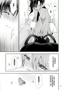 Page 15 of Shenlin ga Yujia ni Yakimochi o Yaku Hanashi | 神琳吃雨嘉醋的二三事 - preview thumbnail