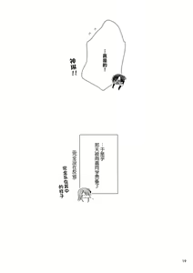 Page 19 of Shenlin ga Yujia ni Yakimochi o Yaku Hanashi | 神琳吃雨嘉醋的二三事 - preview thumbnail