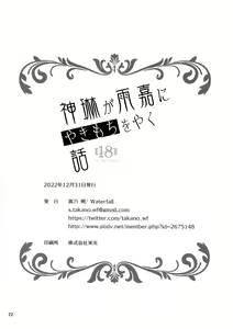 Page 21 of Shenlin ga Yujia ni Yakimochi o Yaku Hanashi | 神琳吃雨嘉醋的二三事 - preview thumbnail