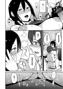 Page 121 of Cho Choro Sugi! - naive pussy naive heart | 超純情辣妹! - preview thumbnail