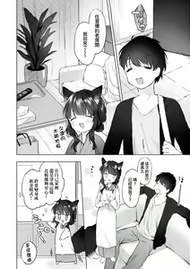 Page 115 of Utsushiyo to Osanaduma | 娑婆現世的嬌小狐妻 - preview thumbnail