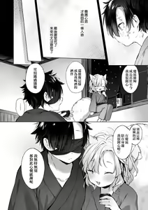 Page 127 of Utsushiyo to Osanaduma | 娑婆現世的嬌小狐妻 - preview thumbnail