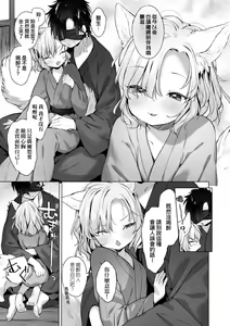 Page 128 of Utsushiyo to Osanaduma | 娑婆現世的嬌小狐妻 - preview thumbnail