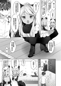 Page 150 of Utsushiyo to Osanaduma | 娑婆現世的嬌小狐妻 - preview thumbnail