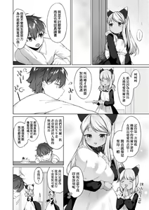Page 151 of Utsushiyo to Osanaduma | 娑婆現世的嬌小狐妻 - preview thumbnail