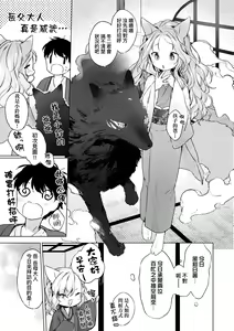 Page 86 of Utsushiyo to Osanaduma | 娑婆現世的嬌小狐妻 - preview thumbnail