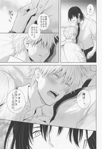 Page 16 of Ore no Iu Koto wa Sunao ni Kike - Listen to Me Plainly. - preview thumbnail