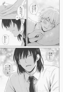 Page 18 of Ore no Iu Koto wa Sunao ni Kike - Listen to Me Plainly. - preview thumbnail