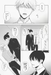 Page 4 of Ore no Iu Koto wa Sunao ni Kike - Listen to Me Plainly. - preview thumbnail