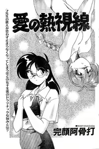 Ai no Netsushisen — hentai manga cover on Fhentai