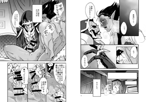 Page 8 of Saijoui Akuma (Archdevil) to Ai no Okusuri - preview thumbnail