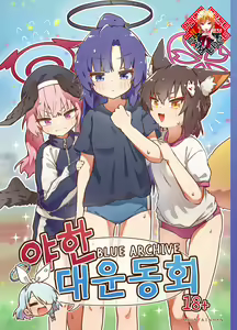 sports meeting newly published — hentai manga cover on Fhentai