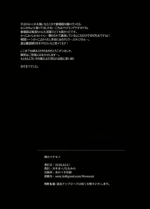 Page 20 of Boku no Bakemono - preview thumbnail