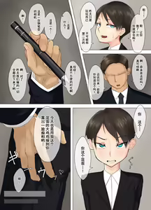 Page 12 of Tsuyoki na Hitozuma Onna Joushi Kouhai no Charai Otoko ni Otosareru | 强势的人妻女上司在渣男后辈的勾引下彻底堕落了 - preview thumbnail