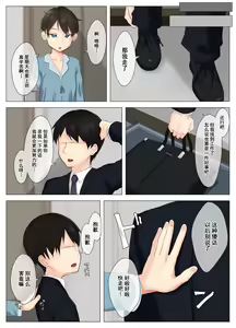 Page 27 of Tsuyoki na Hitozuma Onna Joushi Kouhai no Charai Otoko ni Otosareru | 强势的人妻女上司在渣男后辈的勾引下彻底堕落了 - preview thumbnail