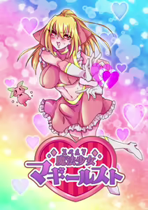 Magical Girl Maggie Lust - hentai manga cover image