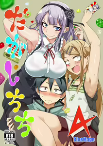 Dagashi Chichi 4 — hentai manga cover on Fhentai