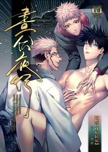 晝伏夜行 — hentai manga cover on Fhentai