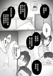 Page 108 of Nao-kun, Oba-san to Sex Suru - preview thumbnail