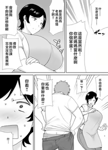 Page 4 of Kaa-san datte onnana nda yo! - preview thumbnail