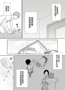 Page 8 of Kaa-san datte onnana nda yo! - preview thumbnail