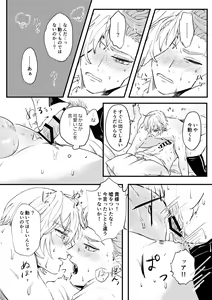Page 61 of Kizuka Sare to Hug Boys - preview thumbnail