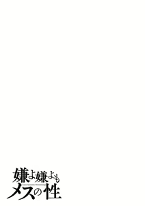 Page 153 of Iyayo Iyayo mo Mesu no Saga - preview thumbnail