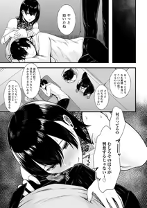 Page 93 of Iyayo Iyayo mo Mesu no Saga - preview thumbnail