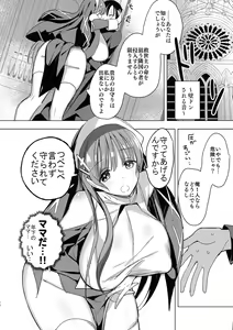 Page 16 of Isekai de Bonyuu Sommelier ni Natta Ore, Cheat Skill de Dakkoku Shimasu - I, who became a breast milk sommelier in another world, leaving the country with a cheat skill - preview thumbnail