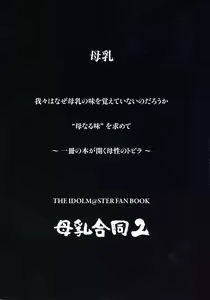Page 3 of Bonyuu Goudou 2 - preview thumbnail