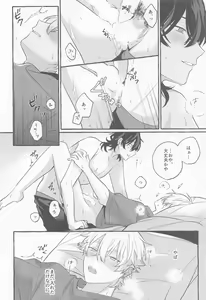 Page 19 of Itoshi no Seimeisenen - The Lifeline of Love - preview thumbnail