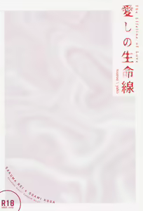 Page 30 of Itoshi no Seimeisenen - The Lifeline of Love - preview thumbnail