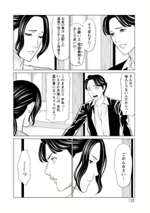 Page 132 of Rengoku no Sono - The Garden of Purgatory - preview thumbnail