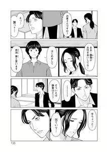 Page 133 of Rengoku no Sono - The Garden of Purgatory - preview thumbnail