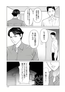 Page 137 of Rengoku no Sono - The Garden of Purgatory - preview thumbnail