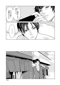 Page 189 of Rengoku no Sono - The Garden of Purgatory - preview thumbnail
