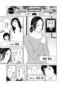 Page 23 of Rengoku no Sono - The Garden of Purgatory - preview thumbnail