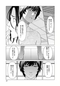 Page 81 of Rengoku no Sono - The Garden of Purgatory - preview thumbnail