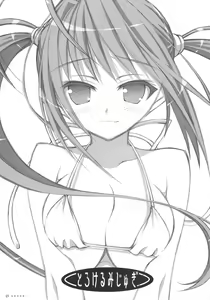 Page 2 of Torokeru Mijugi - preview thumbnail
