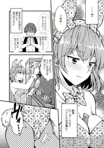 Page 120 of Shumi Bunny Girl tte Hontou desu ka? - preview thumbnail