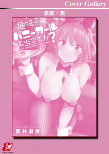 Page 180 of Shumi Bunny Girl tte Hontou desu ka? - preview thumbnail