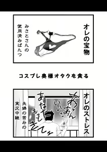 Page 30 of Cosplay Okusan wa Otaku wo Musaboru - preview thumbnail
